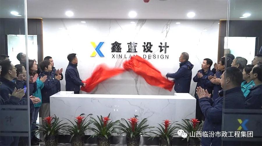 鑫瑞基置業(yè)、鑫藍設(shè)計喬遷慶典盛大舉行