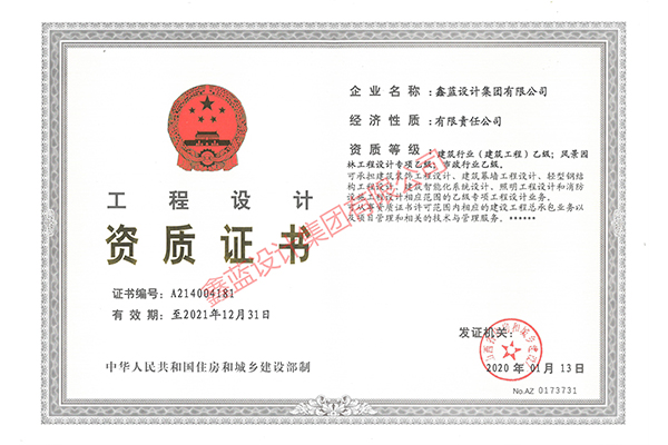 建筑行業(yè)（建筑工程）乙級(jí)；風(fēng)景園林工程設(shè)計(jì)專項(xiàng)乙級(jí)；市政行業(yè)乙級(jí)