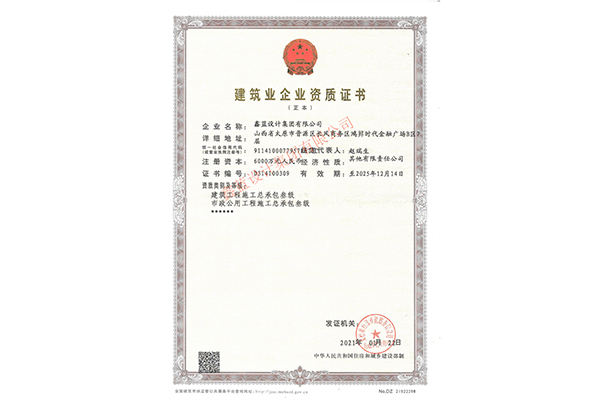 建筑工程施工總承包、市政公用工程施工總承包三級（正本）